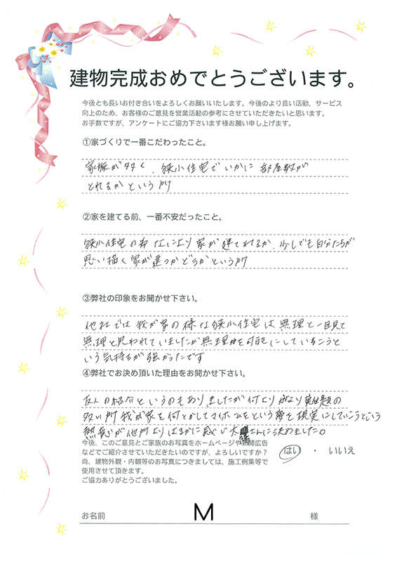 マイホームという夢を実現していこうという熱意が他社よりはるかに感じました 知立 刈谷の注文住宅なら太陽ハウジング