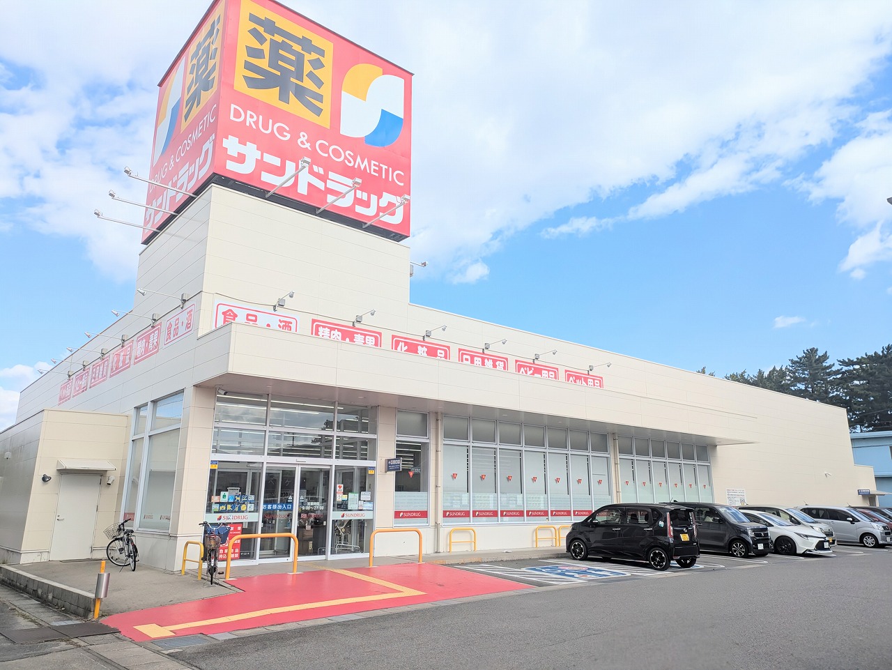 サンドラッグ高浜店まで徒歩約7分（500ｍ）